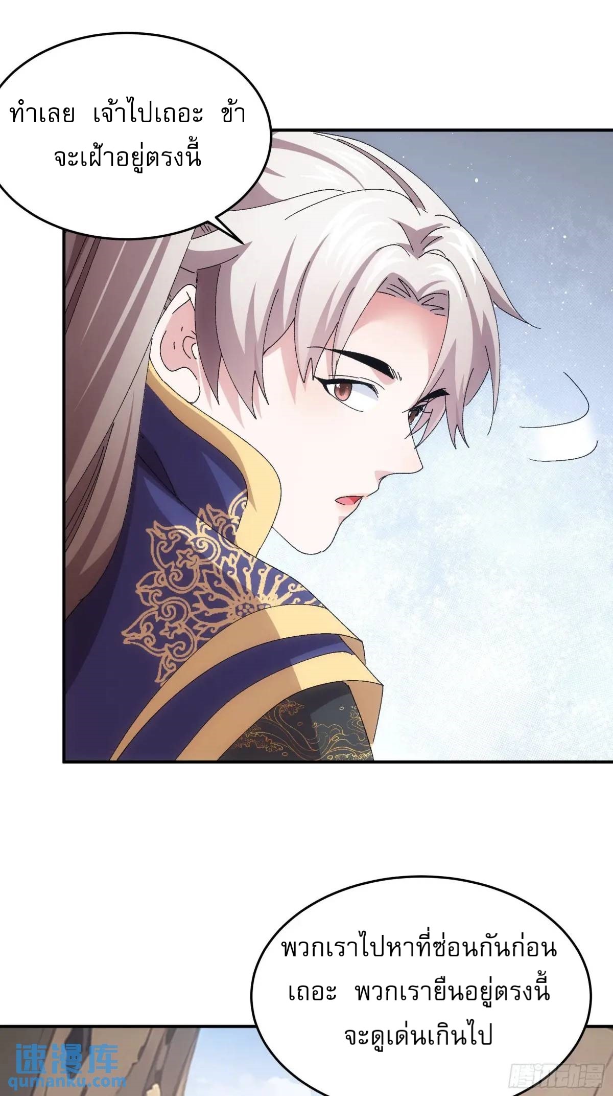 ข้าจะกำหนดชะตาตัวเอง ทันจีน ตอนที่ 213 หน้า 18