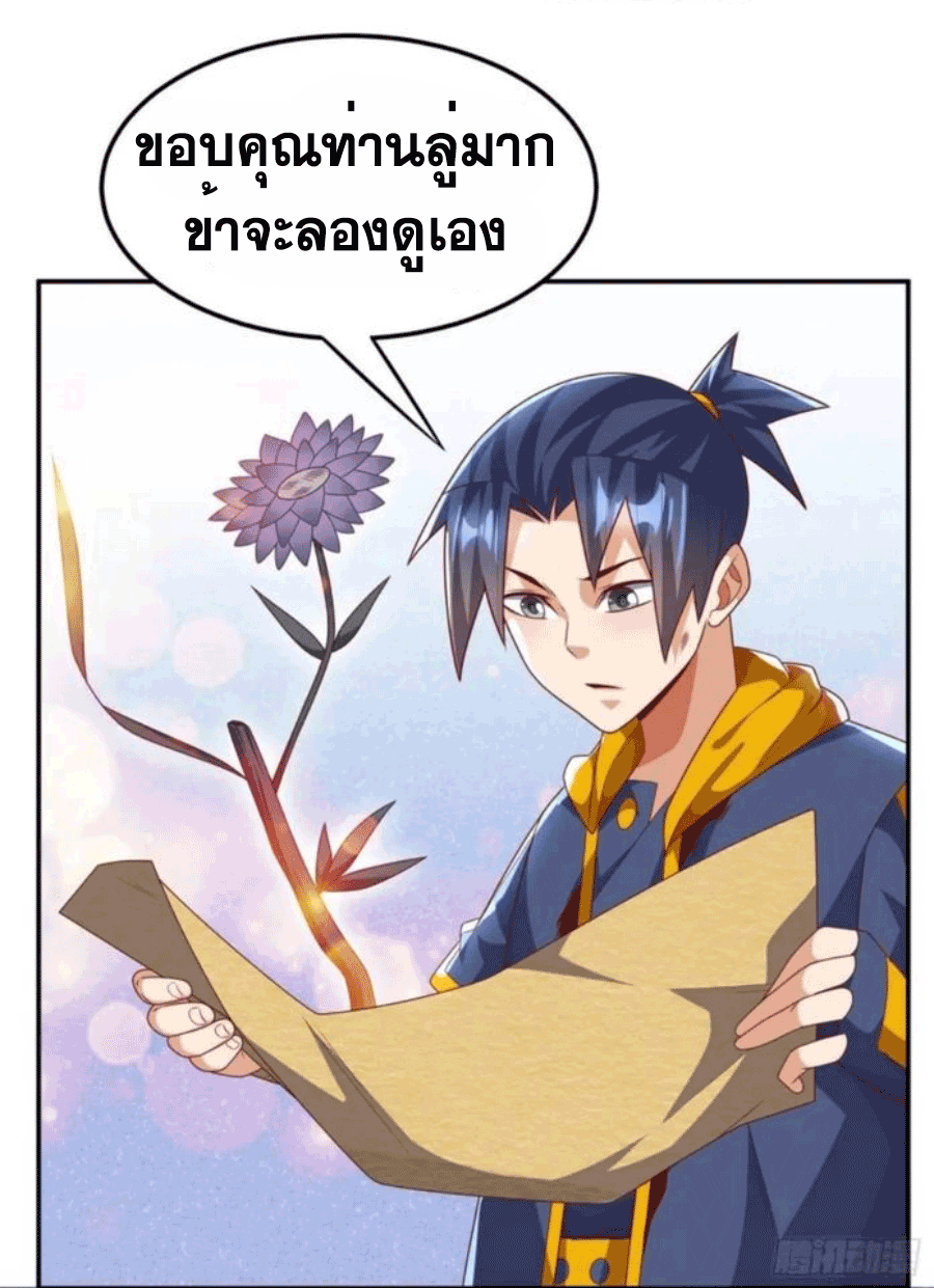 Wu ni ตอนที่ 199 หน้า 5