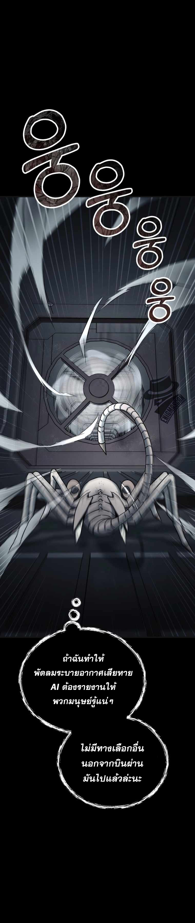 ฉันกลายเป็นสัตว์ประหลาดต่างดาวที่เติบโตได้ ตอนที่ 3 หน้า 7