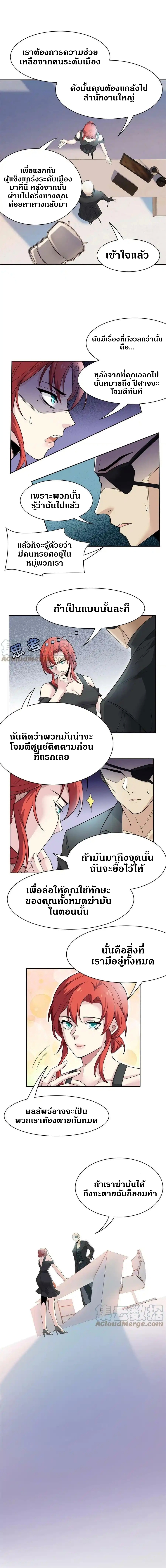 ชายผู้แข็งแกร่งที่ออกมาจากโรงพยาบาลจิตเวช ตอนที่ 113 หน้า 12