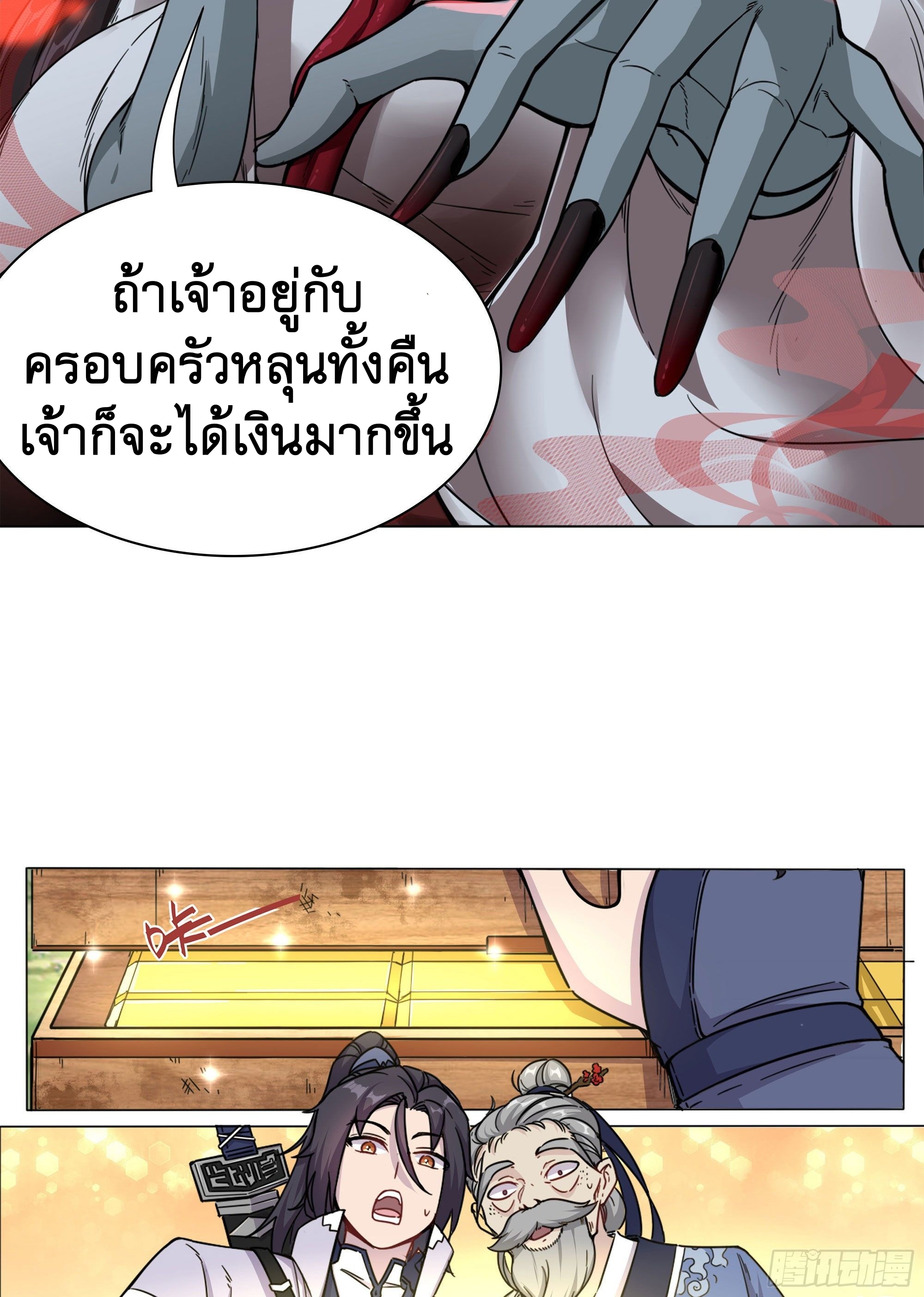 ข้าไม่ได้อยากเป็นเทพแห่งดาบ ตอนที่ 2 หน้า 5