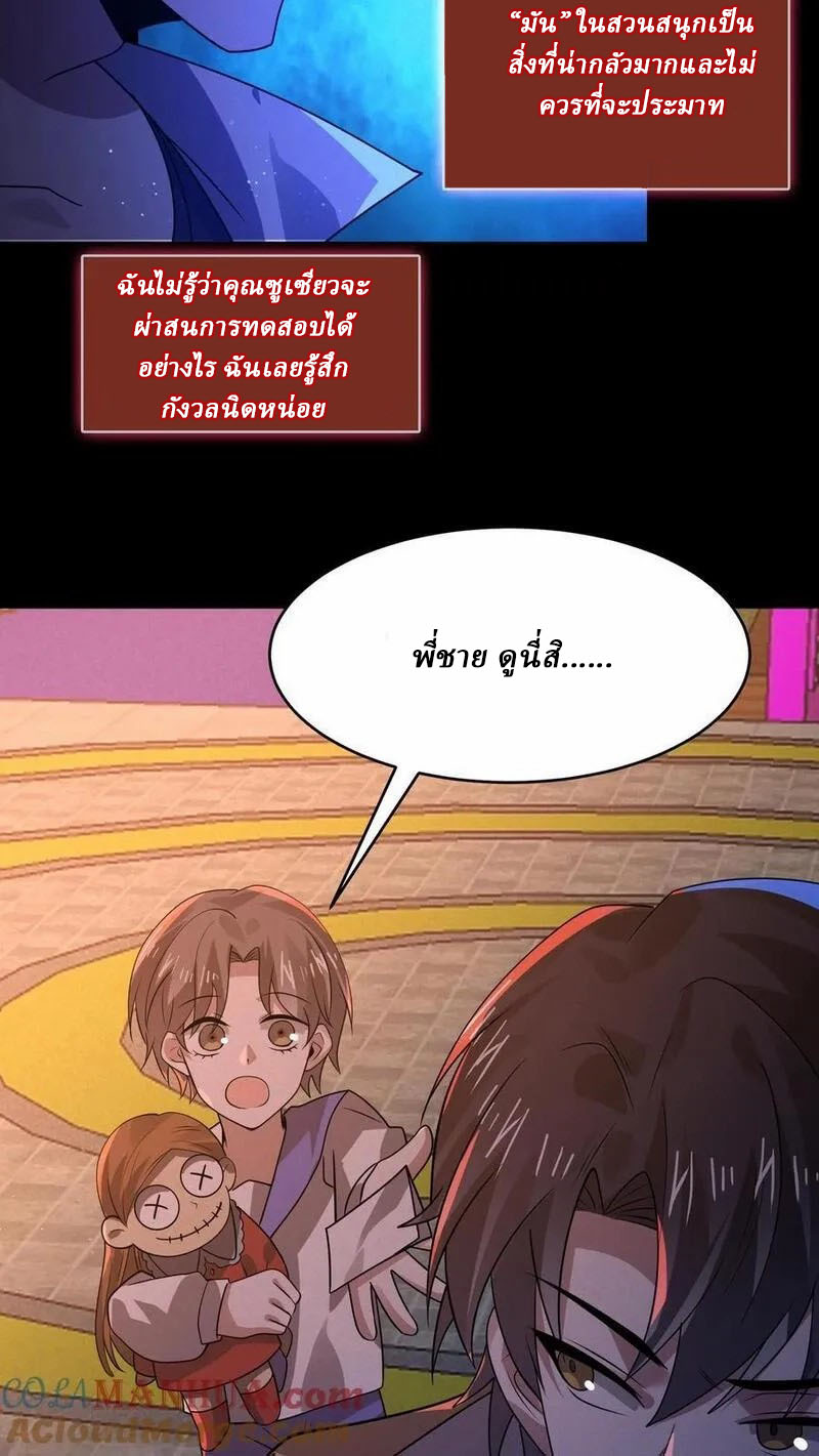SSS-rank Invincible War God ตอนที่ 65 หน้า 13