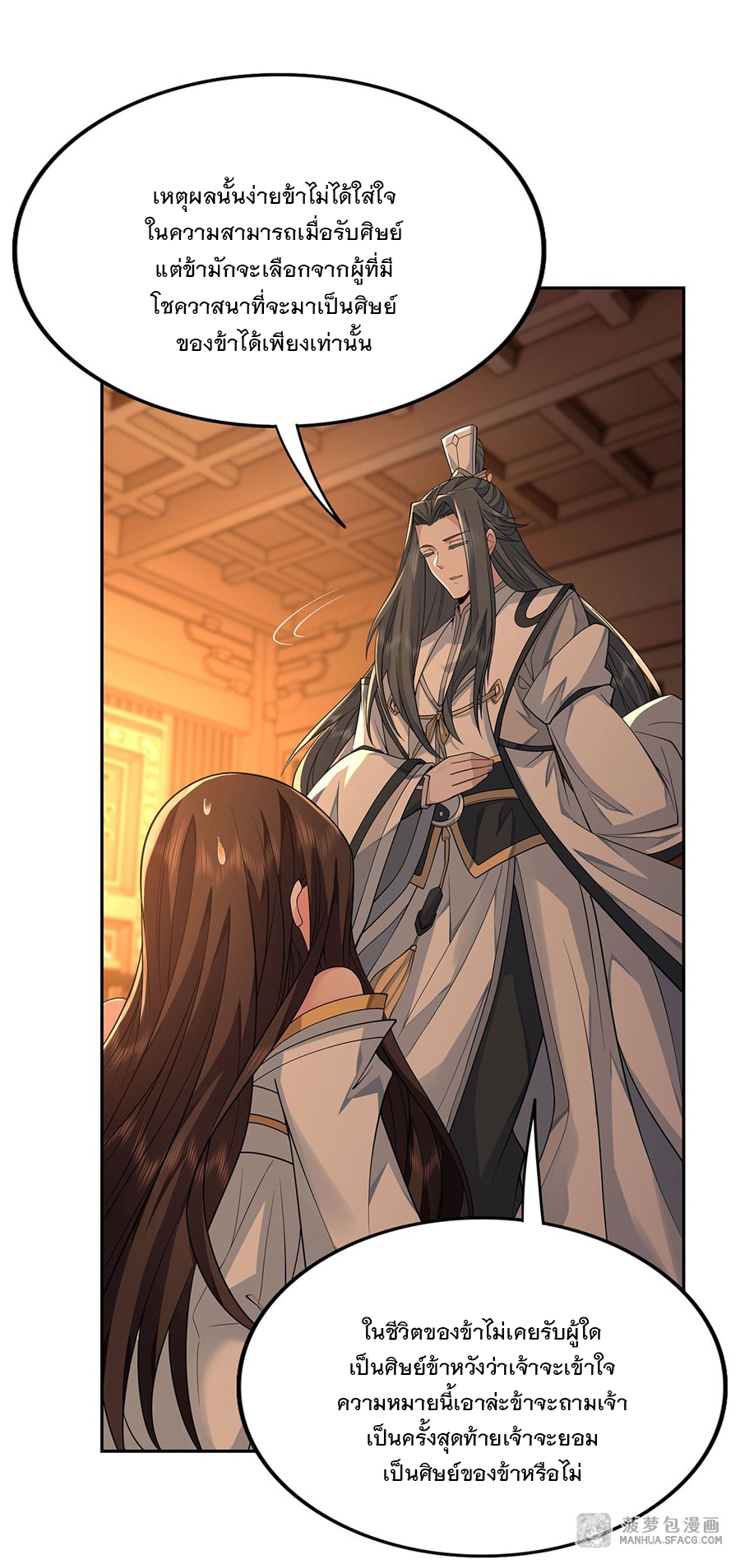 ศิษย์ของข้าล้วนมีอนาคตที่ยิ่งใหญ่ (ชนจีน) ตอนที่ 4 หน้า 43