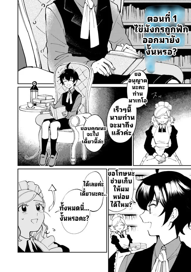 สามัญชนกลับมาเกิดใหม่เป็นขุนนางและเป็นที่รักของทุกสิ่งพร้อมกับพลังสุดเทพ ตอนที่ 1 หน้า 4