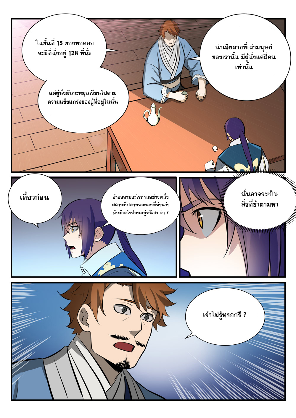 Apotheosis – การยกระดับสู่สถานะของพระเจ้า ตอนที่ 240 หน้า 11