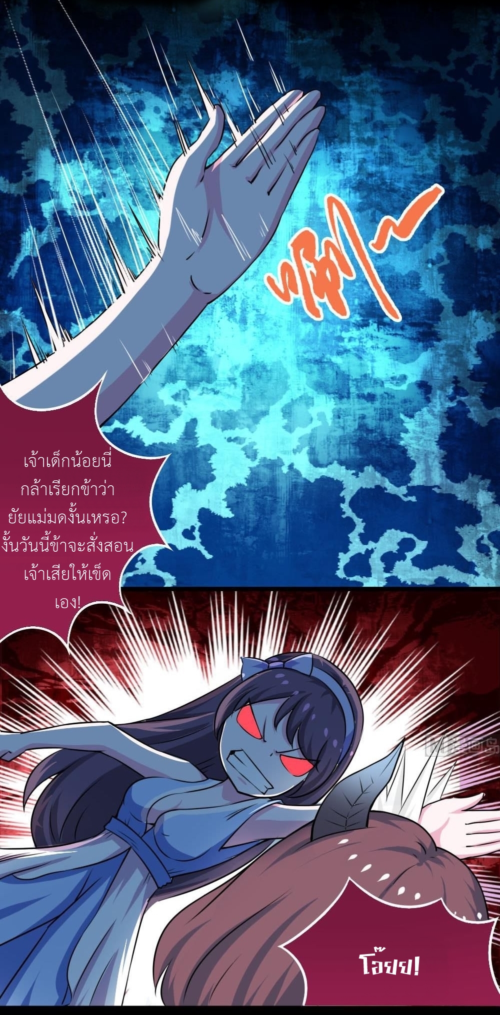 มหาจอมปราชญ์ ปราณเทวะ ตอนที่ 60 หน้า 13