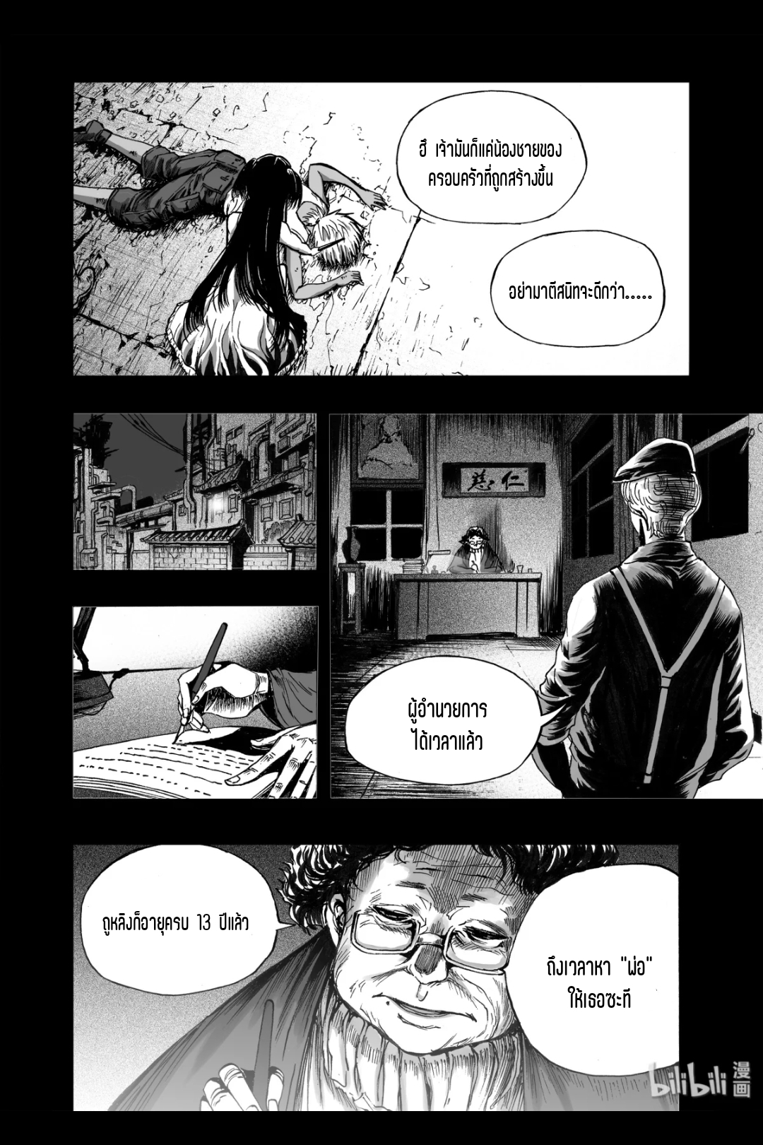 Bliss~ End Of Gods ตอนที่ 12 หน้า 10