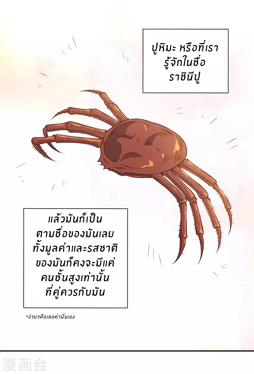 God Fisherman ตอนที่ 29 หน้า 20