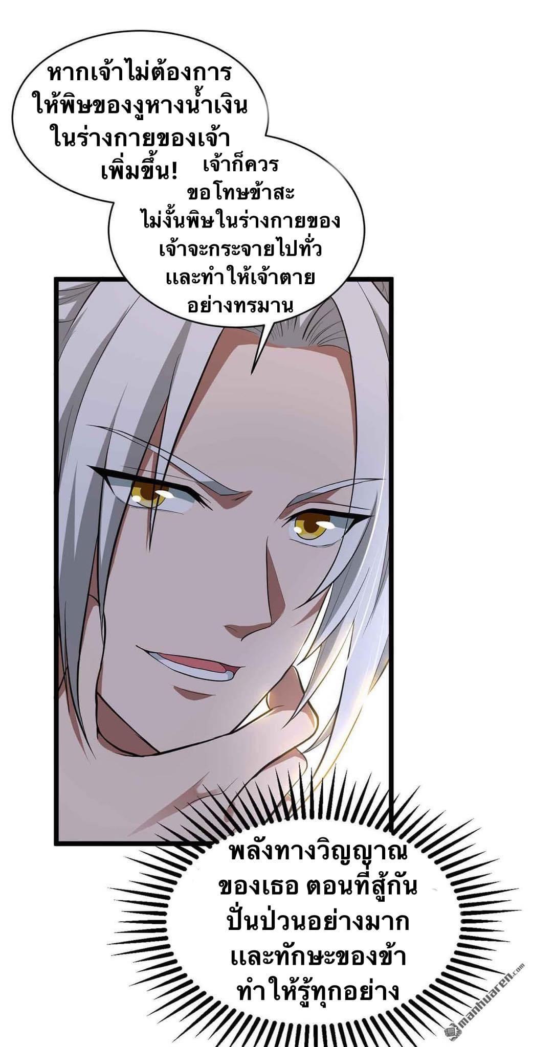 ระบบเทพเเห่งการกลืนกิน ตอนที่ 18 หน้า 10