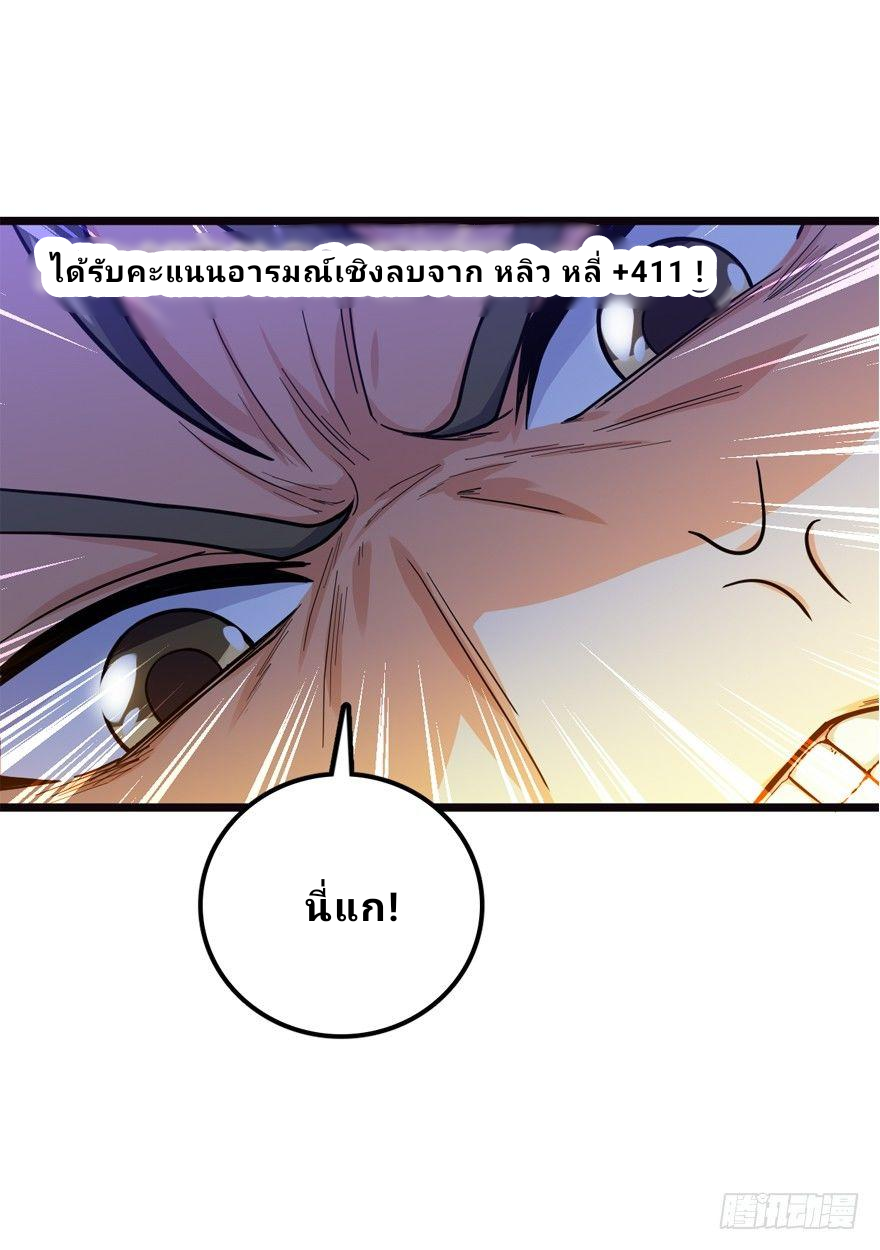 The new life of the Kuan King-ชีวิตใหม่ของราชาจอมกวน ตอนที่ 16 หน้า 43