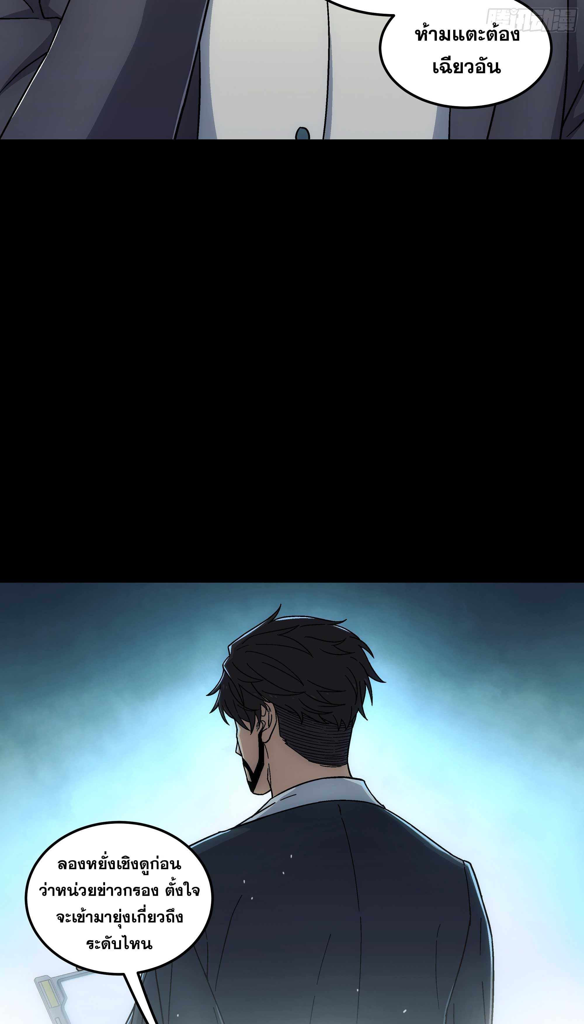 Steel Covenant ตอนที่ 18 หน้า 53