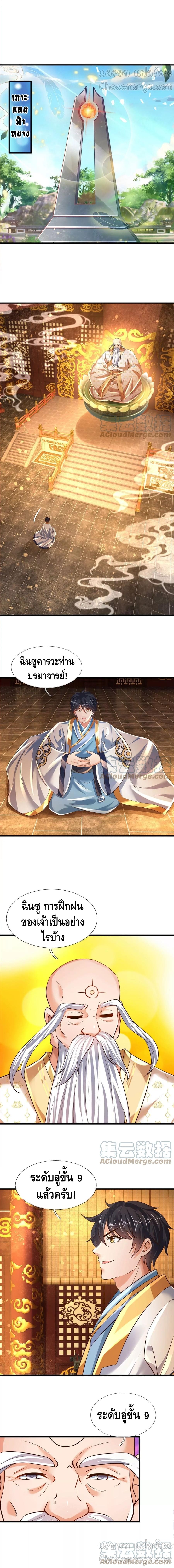 Opening to Supreme Dantian ตอนที่ 94 หน้า 2