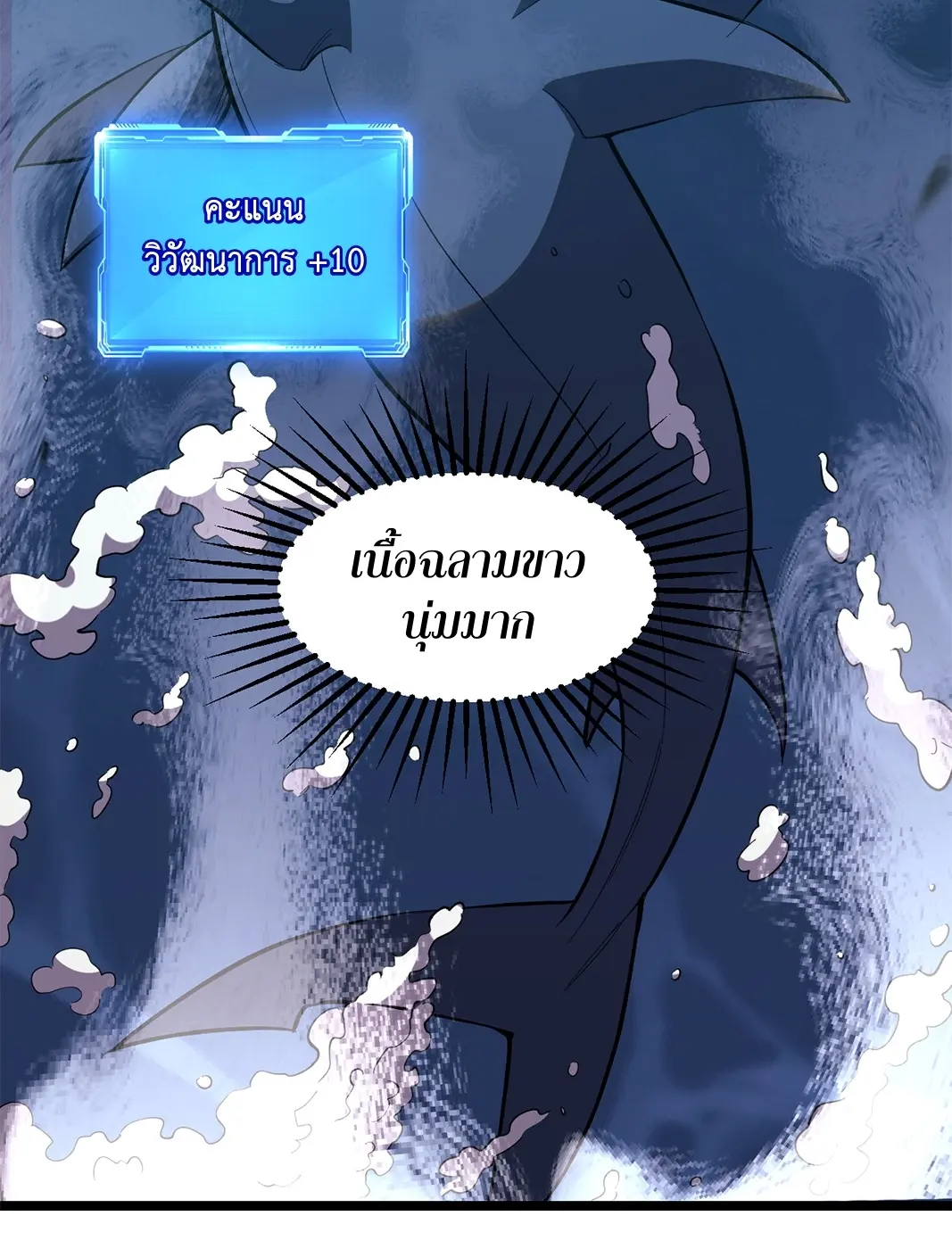 [ชนจีน] เทพอสูรเบฮีมอธ - Demon God of Apocalyptic Behemoth ตอนที่ 16 หน้า 60