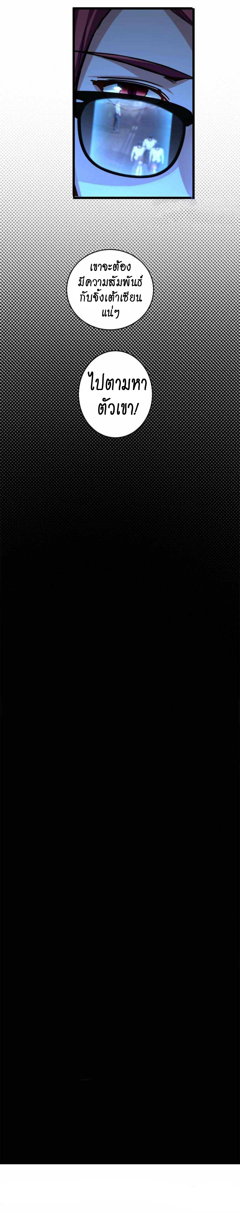 [ชนจีน] ฉันแค่อยากเล่นเกมส์เงียบๆ [I Just Want to Play the Game Quietly] ตอนที่ 22 หน้า 12