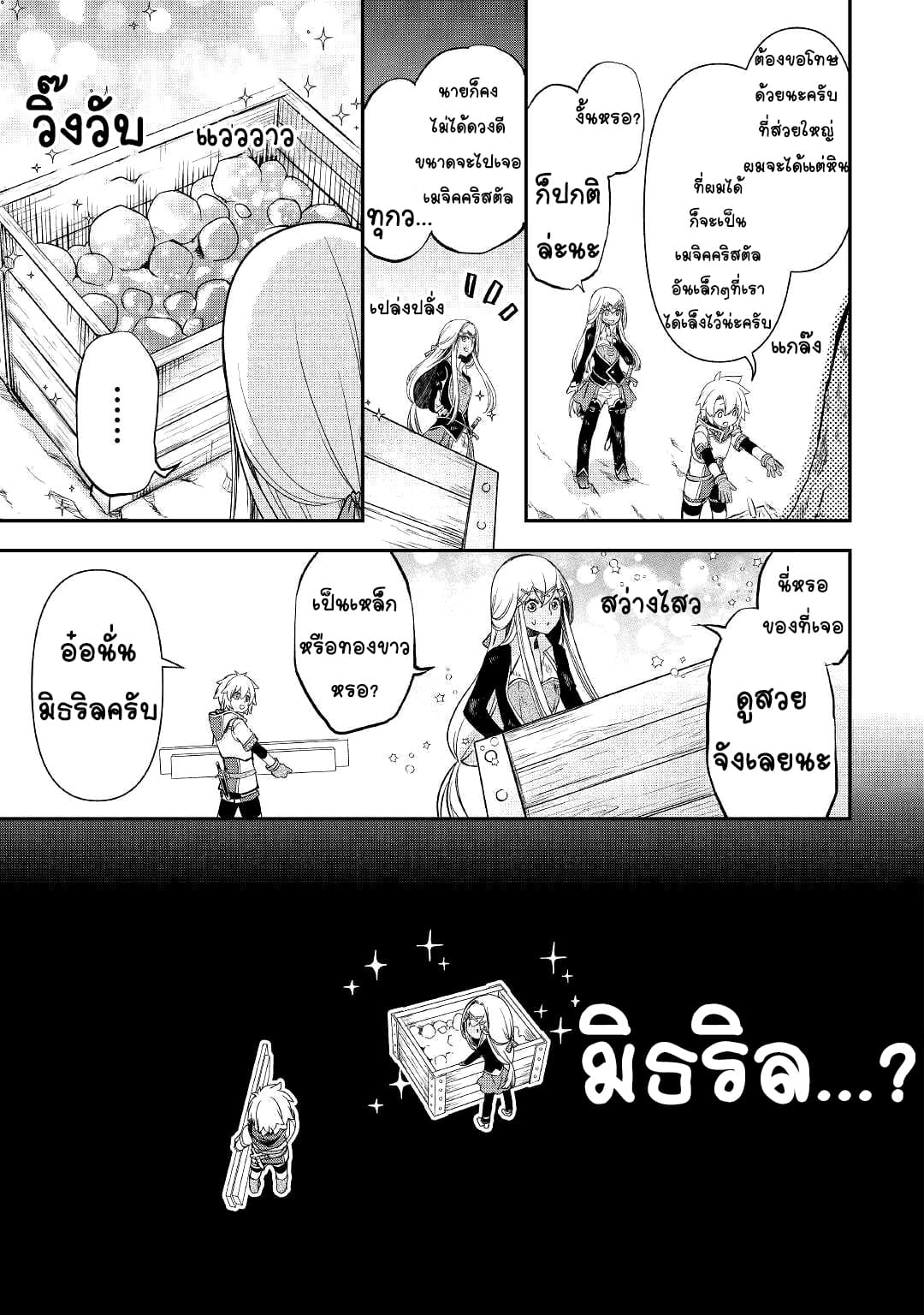 Kanchigai No Atelier Master ตอนที่ 3 หน้า 17