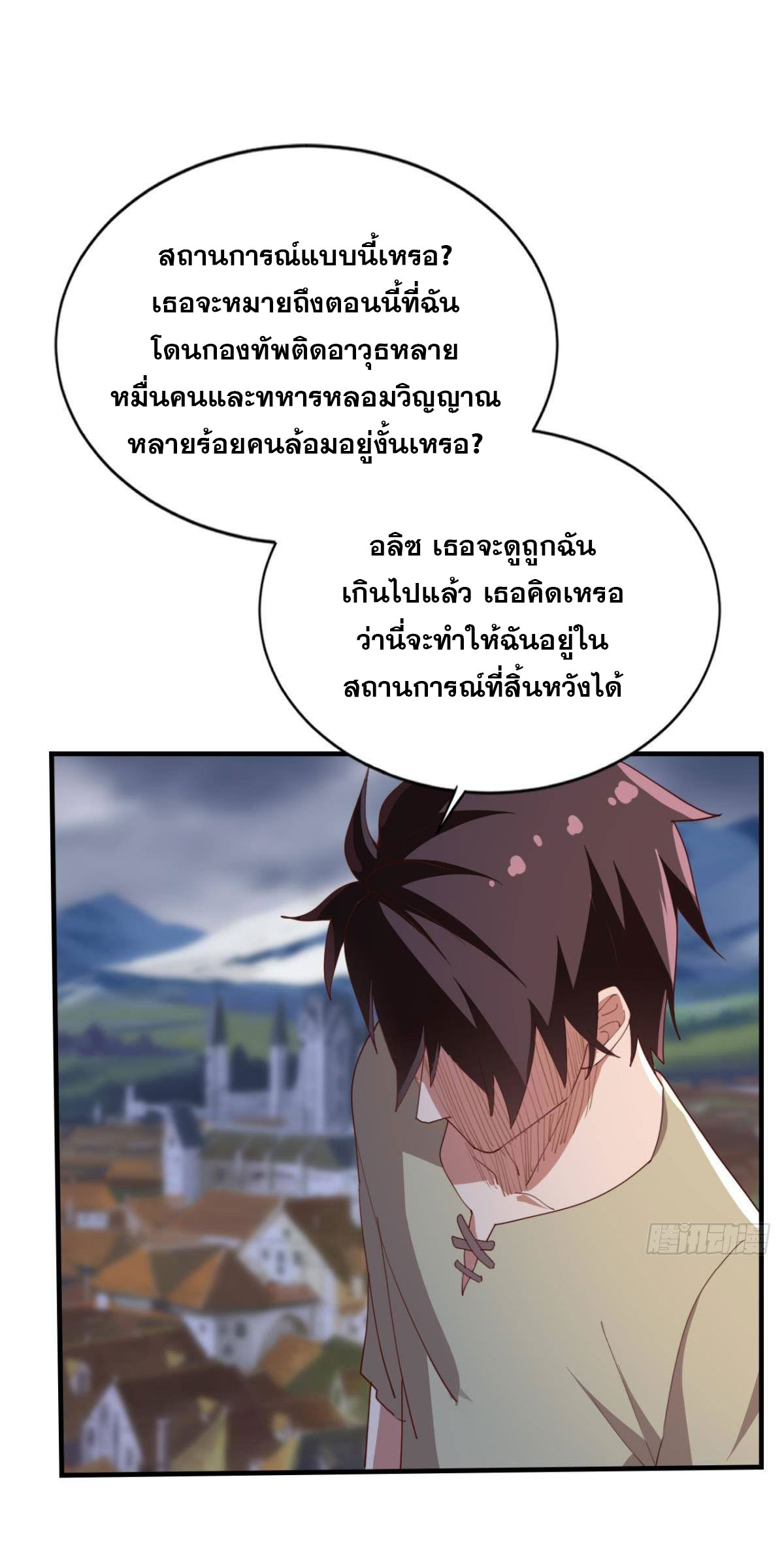 แก้วิกฤตแห่งสวรรค์ ตอนที่ 34 หน้า 33
