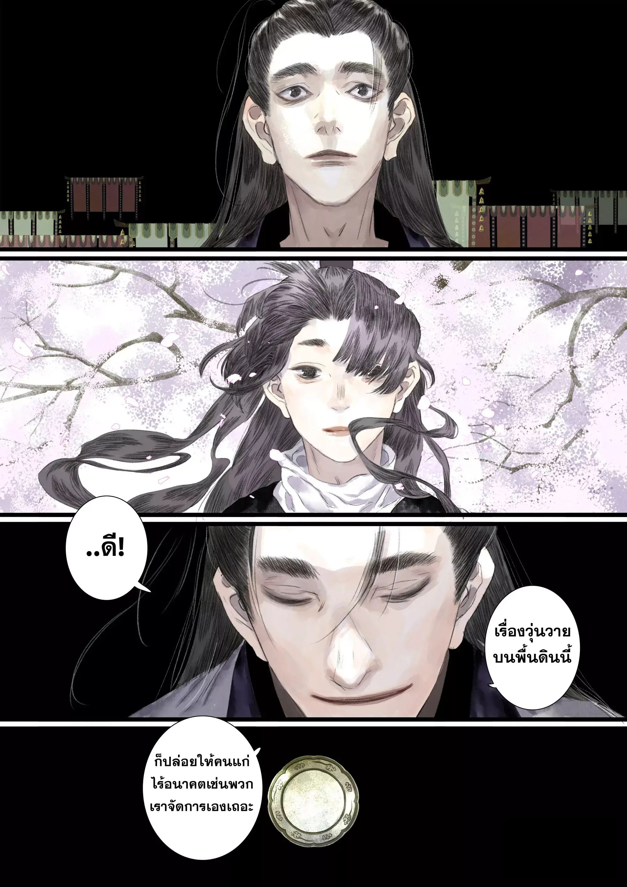 Song of the Sky Walkers - ลำนำล่องนภา ตอนที่ 94 หน้า 9