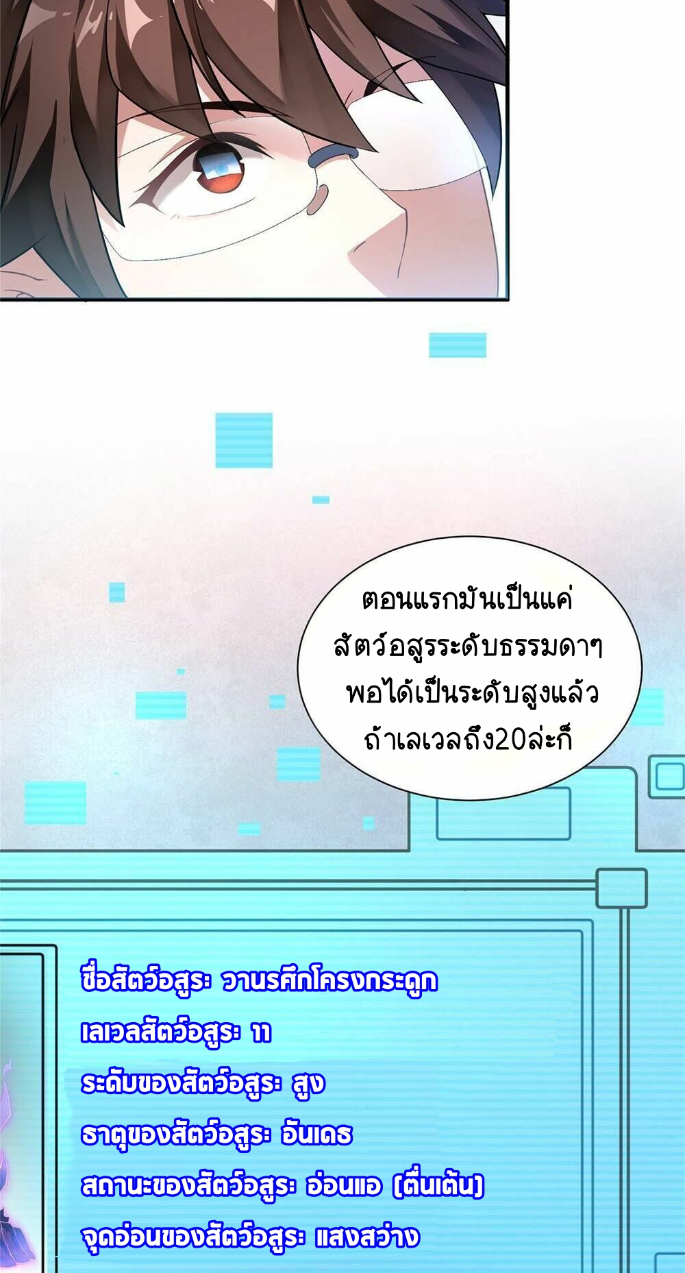 วิวัฒนาการอสูรสัตว์เลี้ยง ตอนที่ 8 หน้า 5