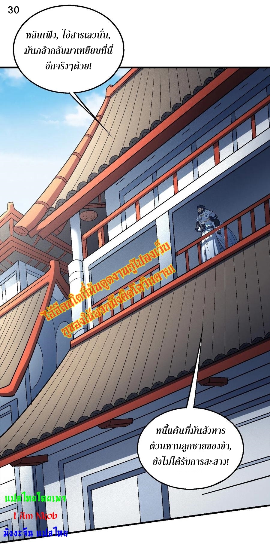 God of Martial Arts เทพยุทธ์แห่งใต้หล้า ตอนที่ 22 หน้า 31