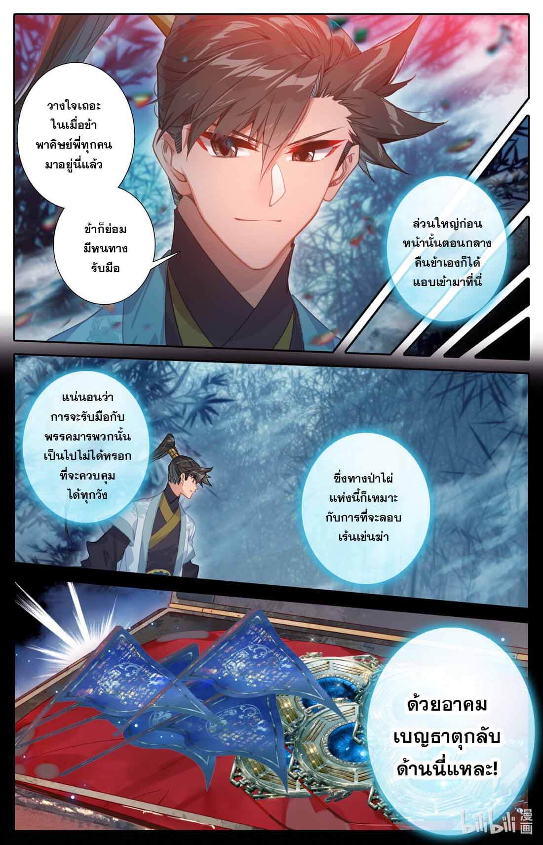 A record of a mortal's journey to immortality(ทันจีน) ตอนที่ 158 หน้า 9