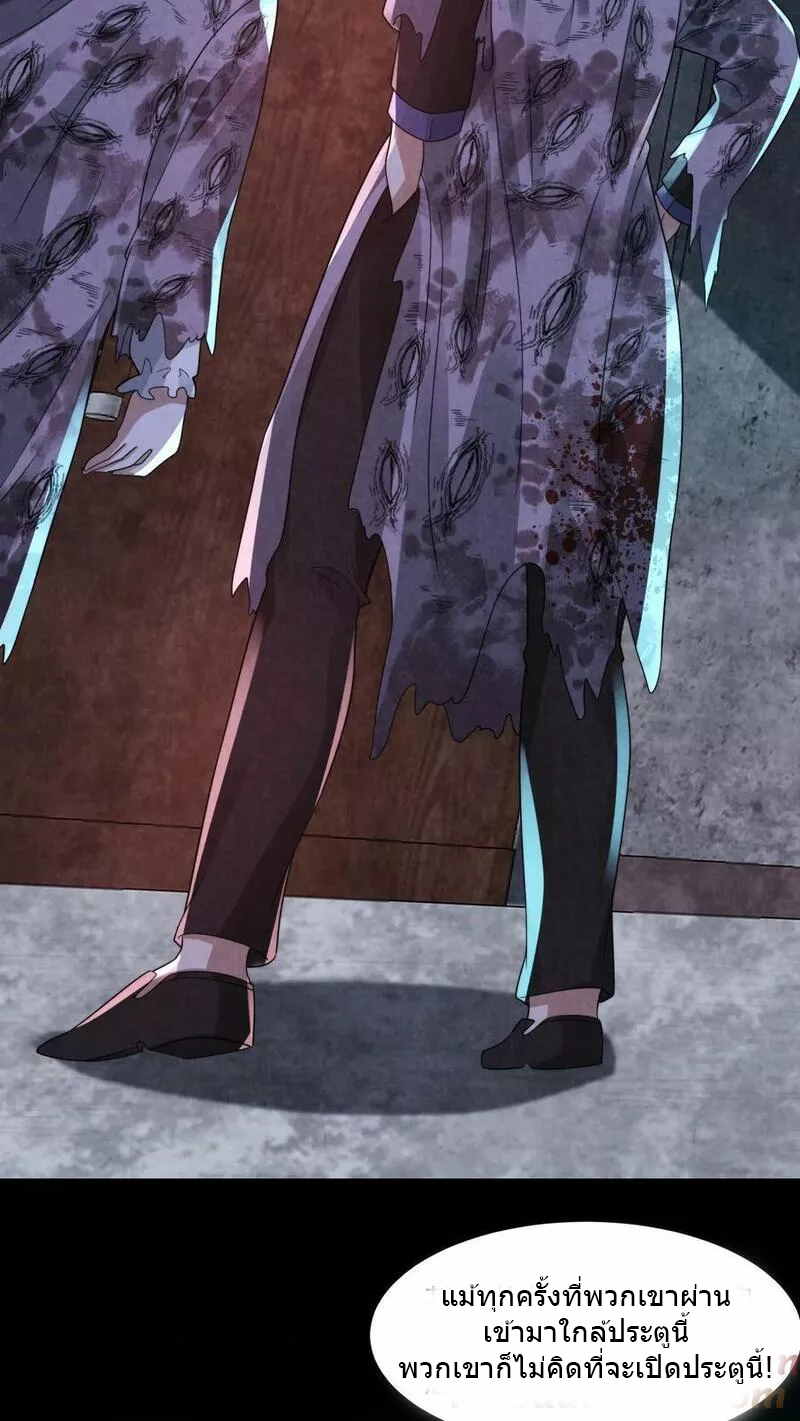 Overly Ferocious of Being Cautious ตอนที่ 46 หน้า 21