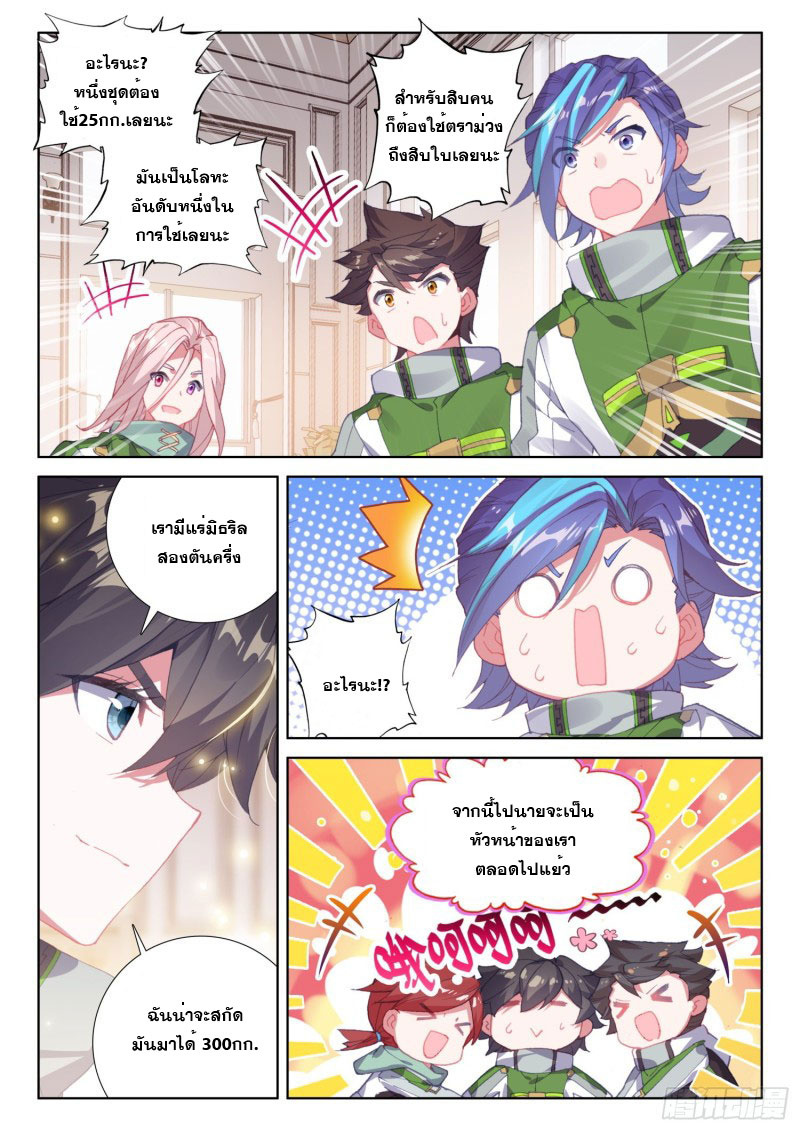 Soul Land IV – The Ultimate Combat มหาศึกการต่อสู้ ตอนที่ 119 หน้า 10