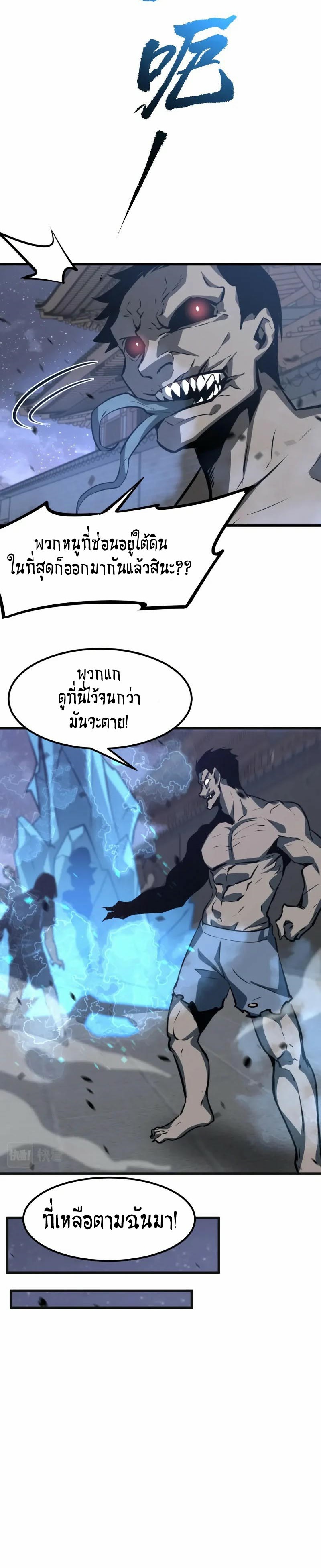 Super Evolution ตอนที่ 94 หน้า 24