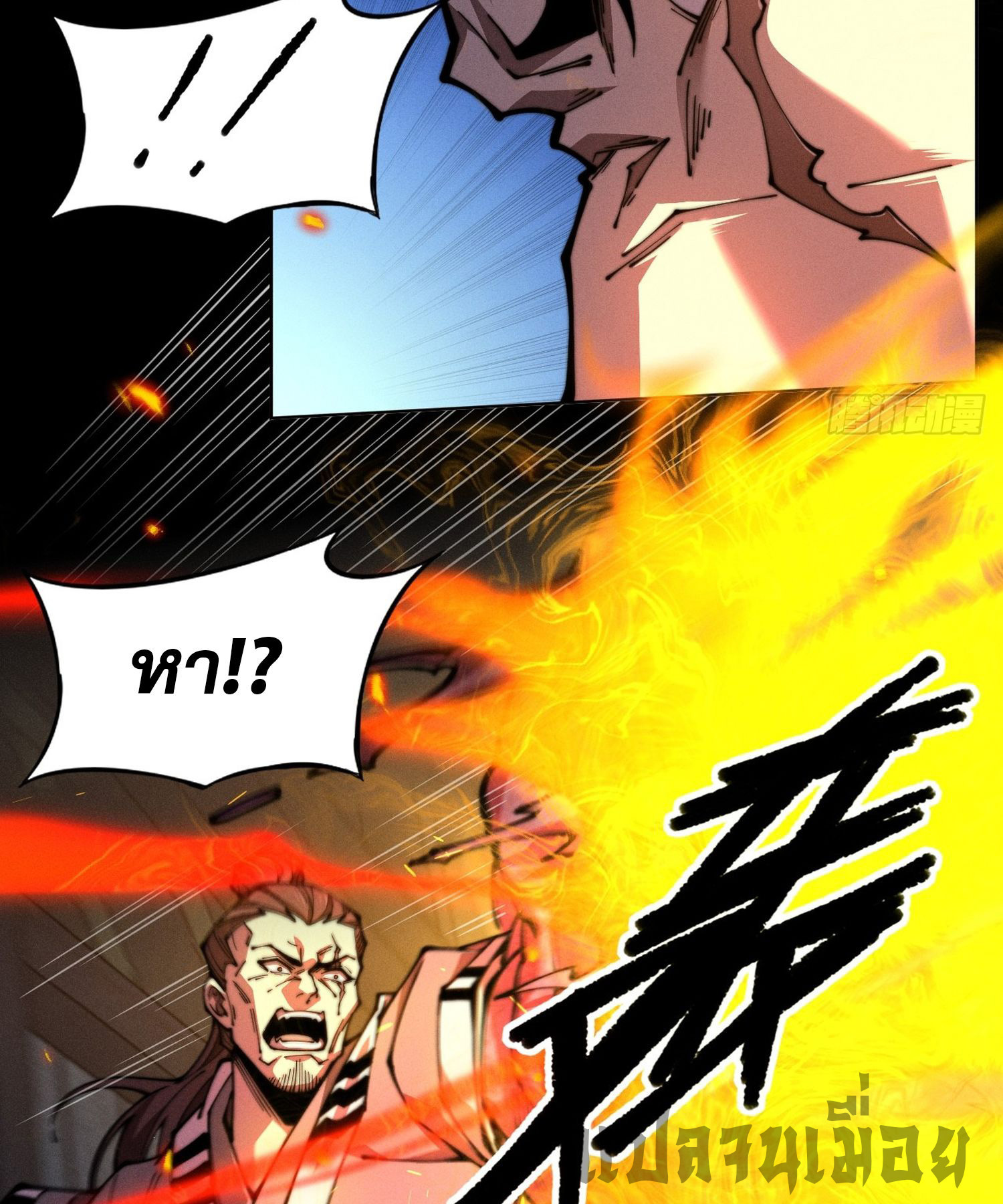 วิถีเซียนนอกรีต ตอนที่ 2 หน้า 58