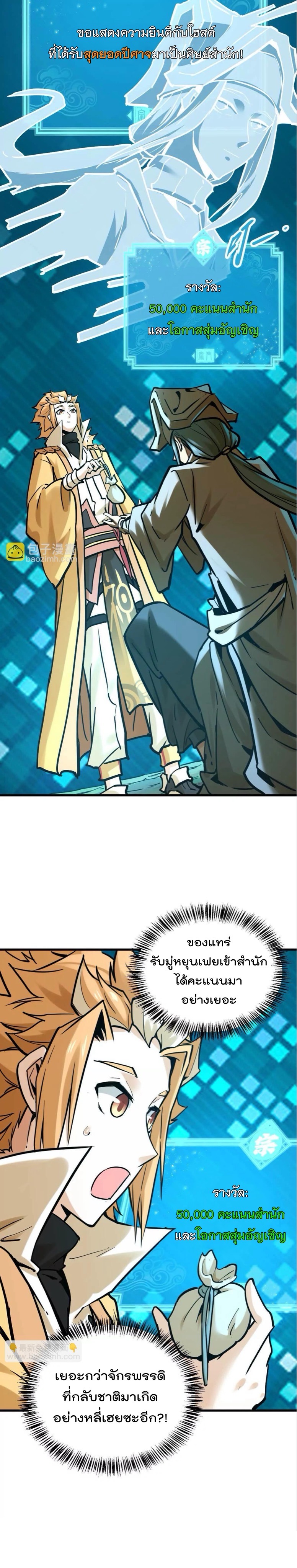 ระบบนิกายที่แข็งแกร่งที่สุด ตอนที่ 32 หน้า 20