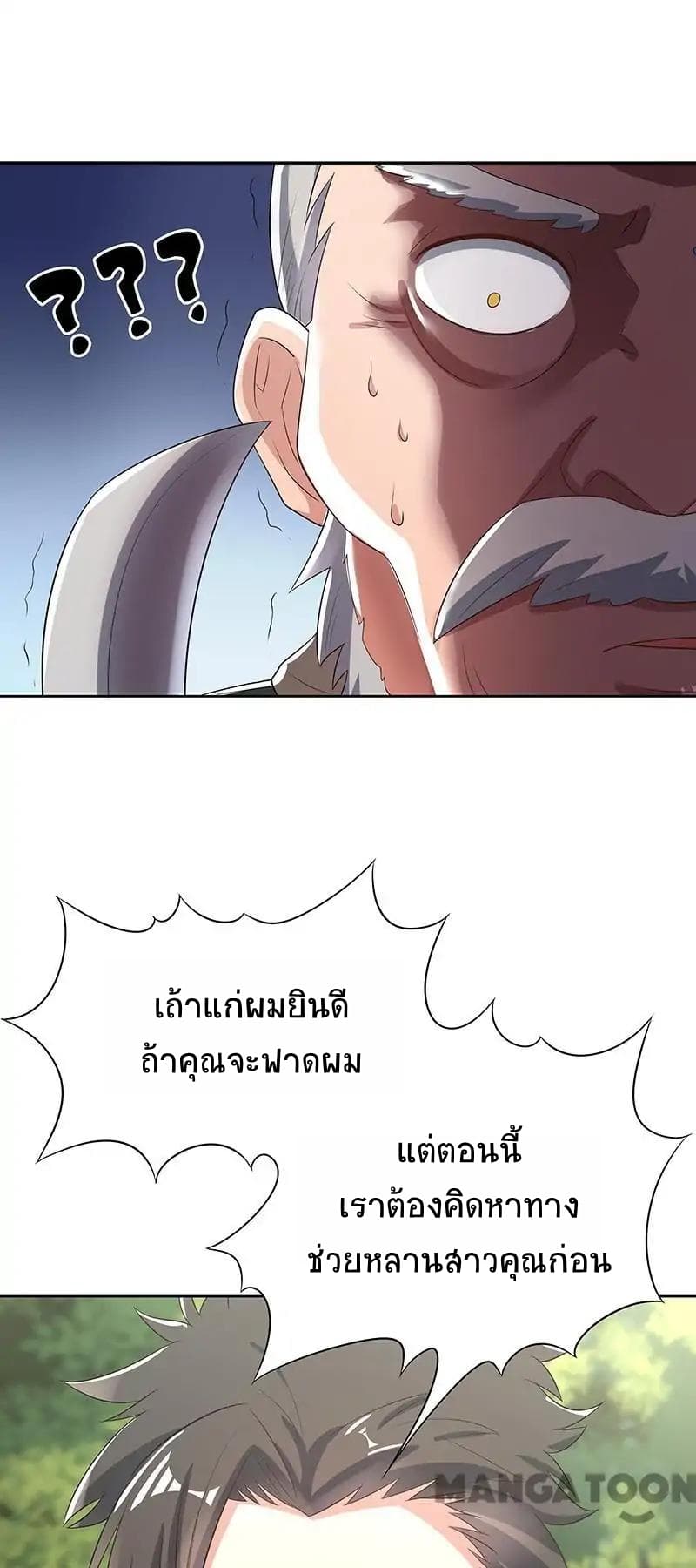 โครตเกรียนเซียนโอสด ตอนที่ 2 หน้า 14