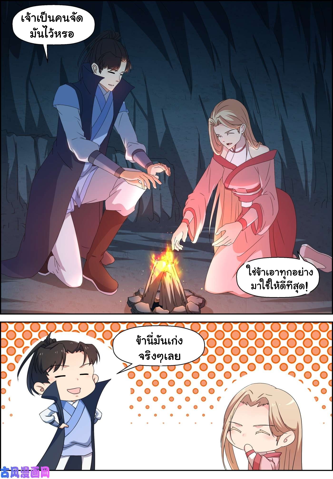 การแก้แค้นของชายผู้โดดเดี่ยว ตอนที่ 79 หน้า 11