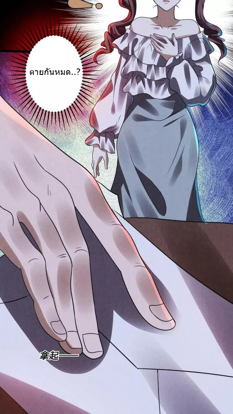 Overly Ferocious of Being Cautious ตอนที่ 25 หน้า 22