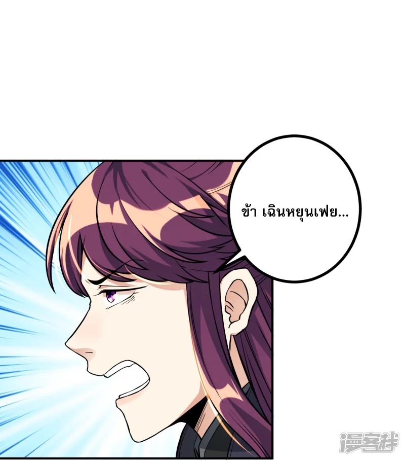 The Frenzy Of Evolution ตอนที่ 112 หน้า 26