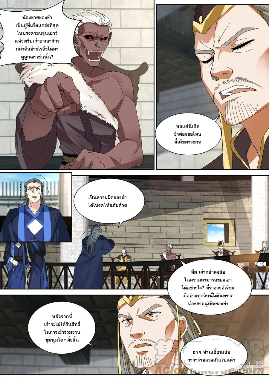 เทพสายฟ้า ราชาสงคราม ตอนที่ 545 หน้า 4