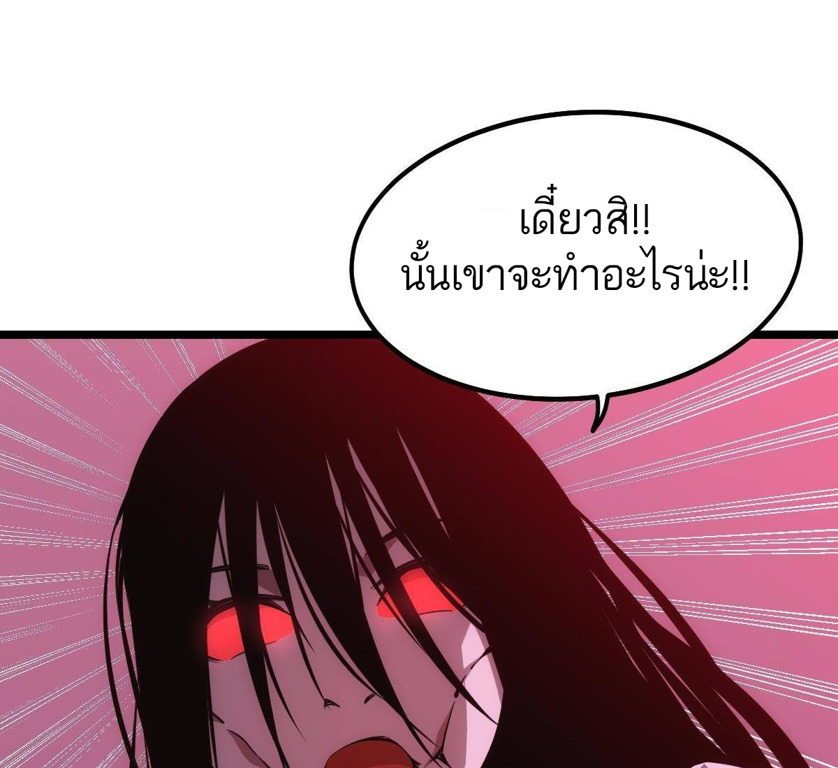 Extremely Evil Game ตอนที่ 10 หน้า 88