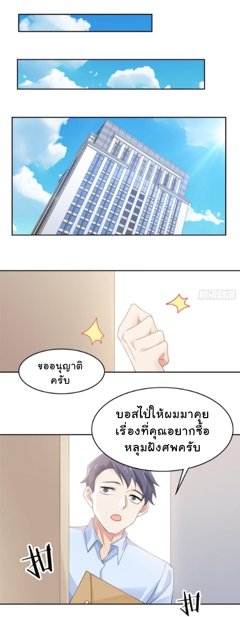 ระบบคนบ้าสุดแกร่ง ตอนที่ 3 หน้า 2
