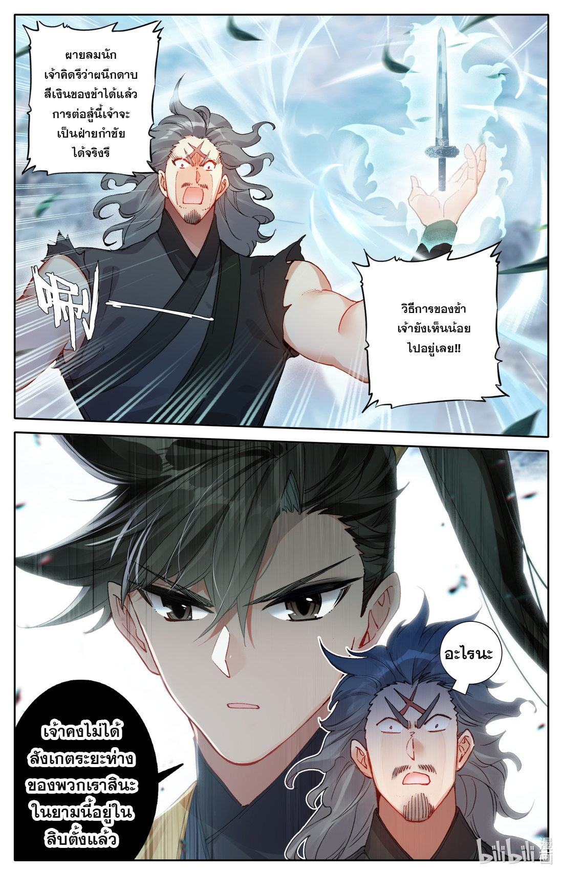 A record of a mortal's journey to immortality(ทันจีน) ตอนที่ 99 หน้า 16