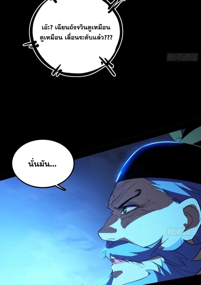 I'm an Evil God ข้าคือจักรพรรดิปีศาจ ตอนที่ 466 หน้า 54