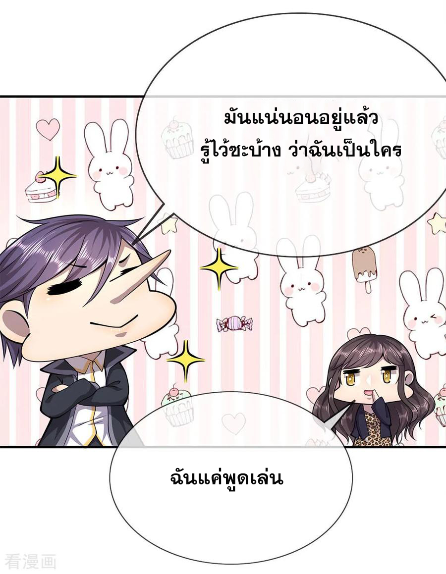 มหาเทพเซียนหมอ ตอนที่ 147 หน้า 11