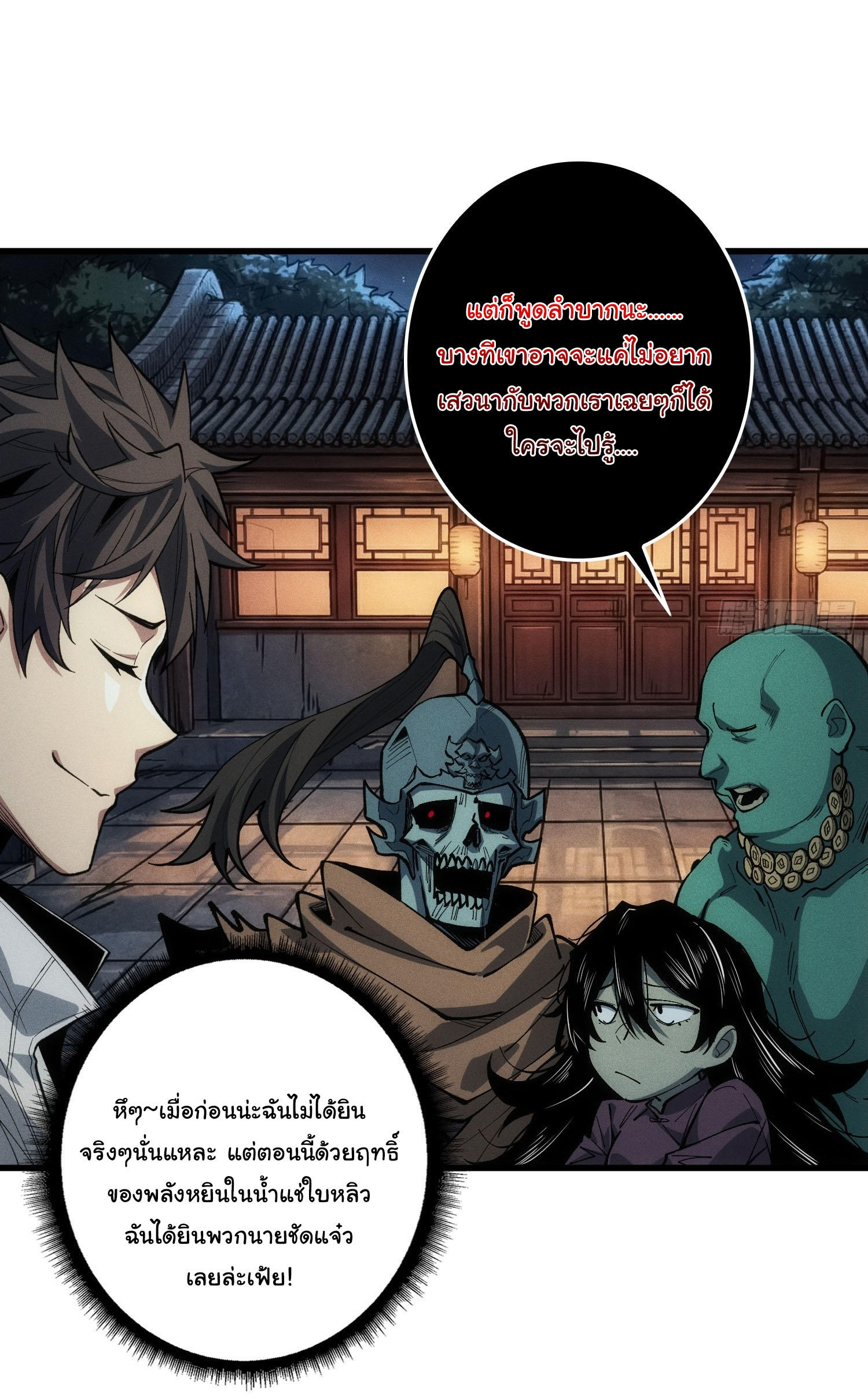 พิพิธภัณฑ์สยบปีศาจ ตอนที่ 4 หน้า 40
