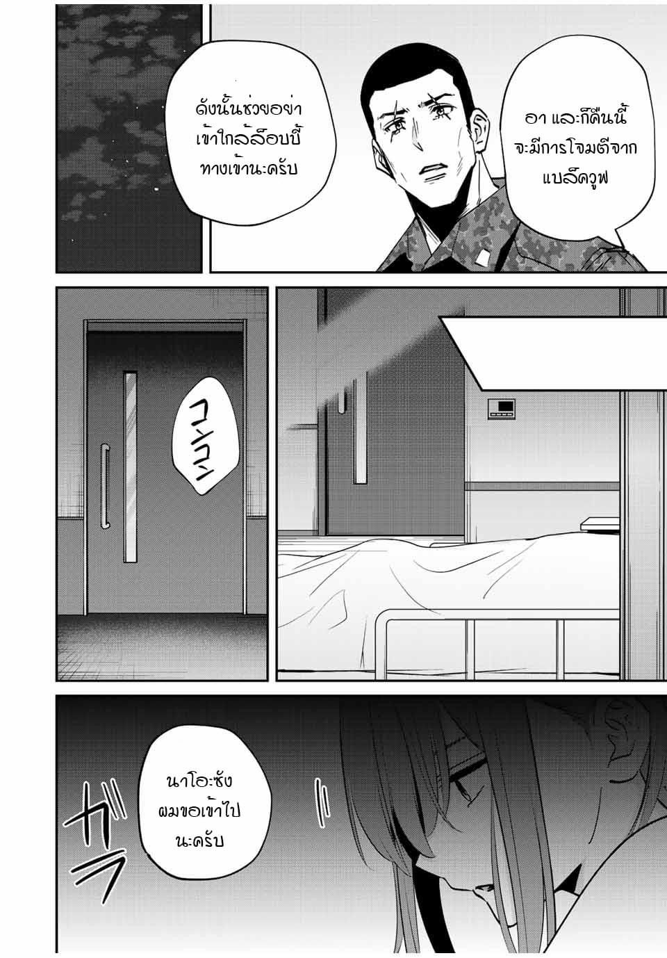 มีเพียงฉันเท่านั้นที่รู้ว่าโลกนี้กำลังจะล่มสลาย ตอนที่ 23 หน้า 8