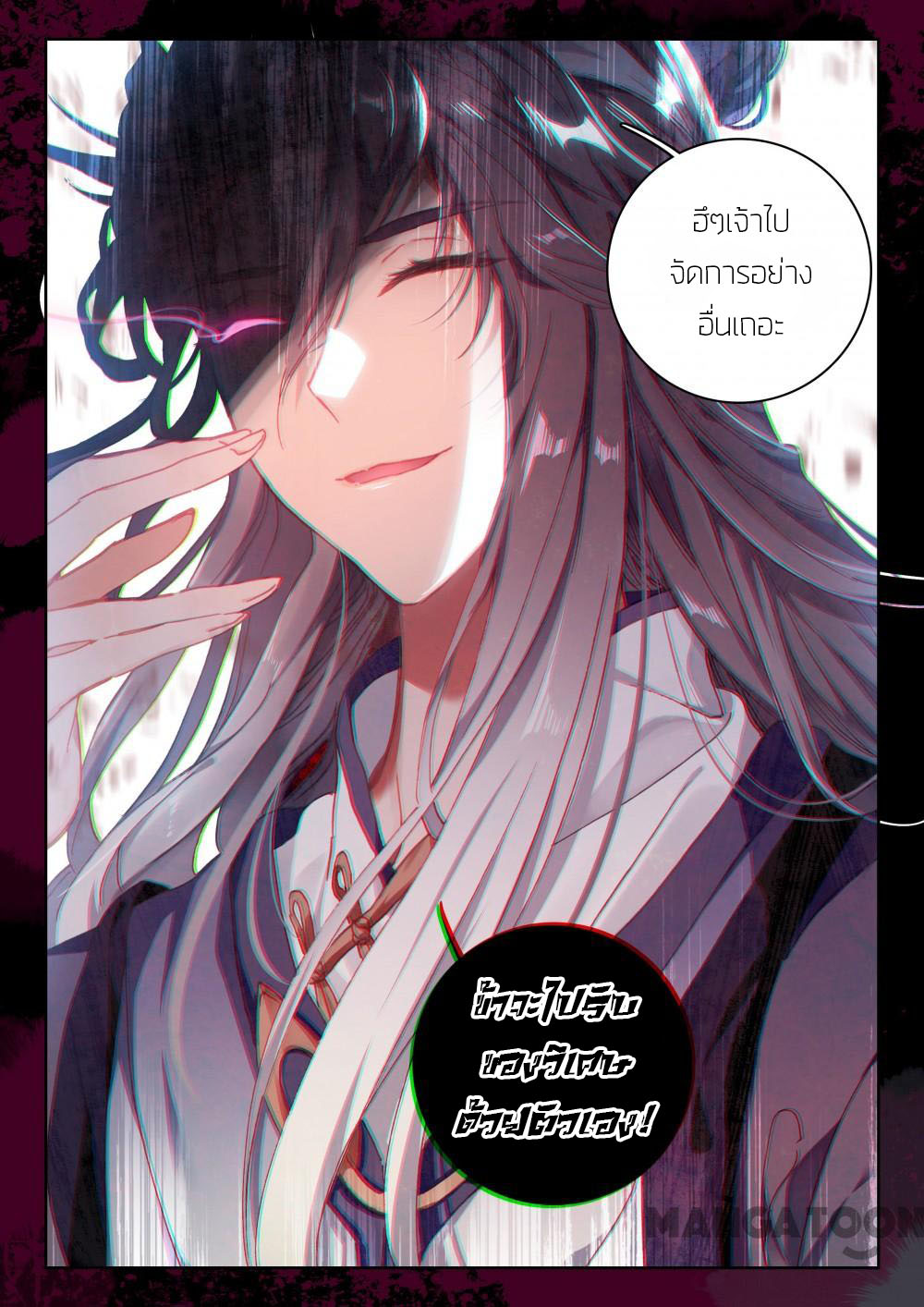 The Great Deity ตอนที่ 36 หน้า 8