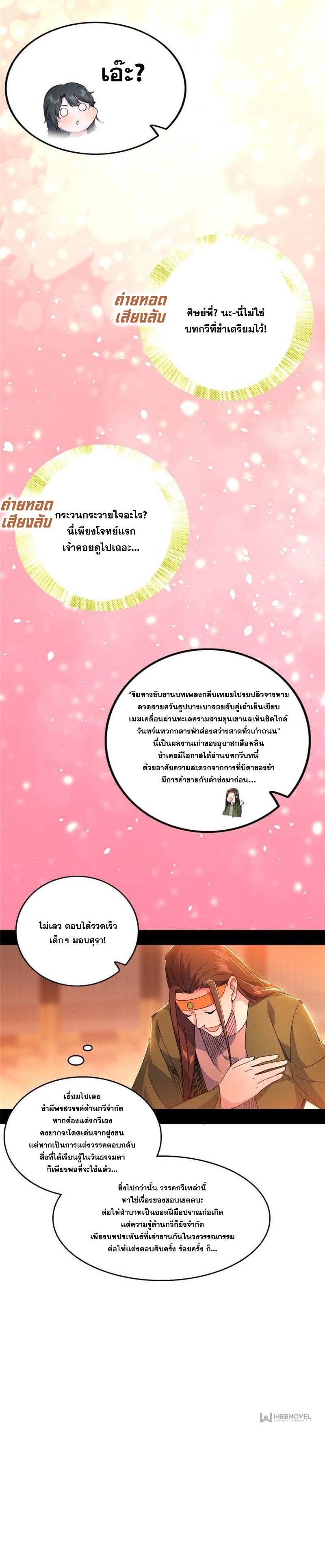 I'm an Evil God ข้าคือจักรพรรดิปีศาจ ตอนที่ 344 หน้า 12