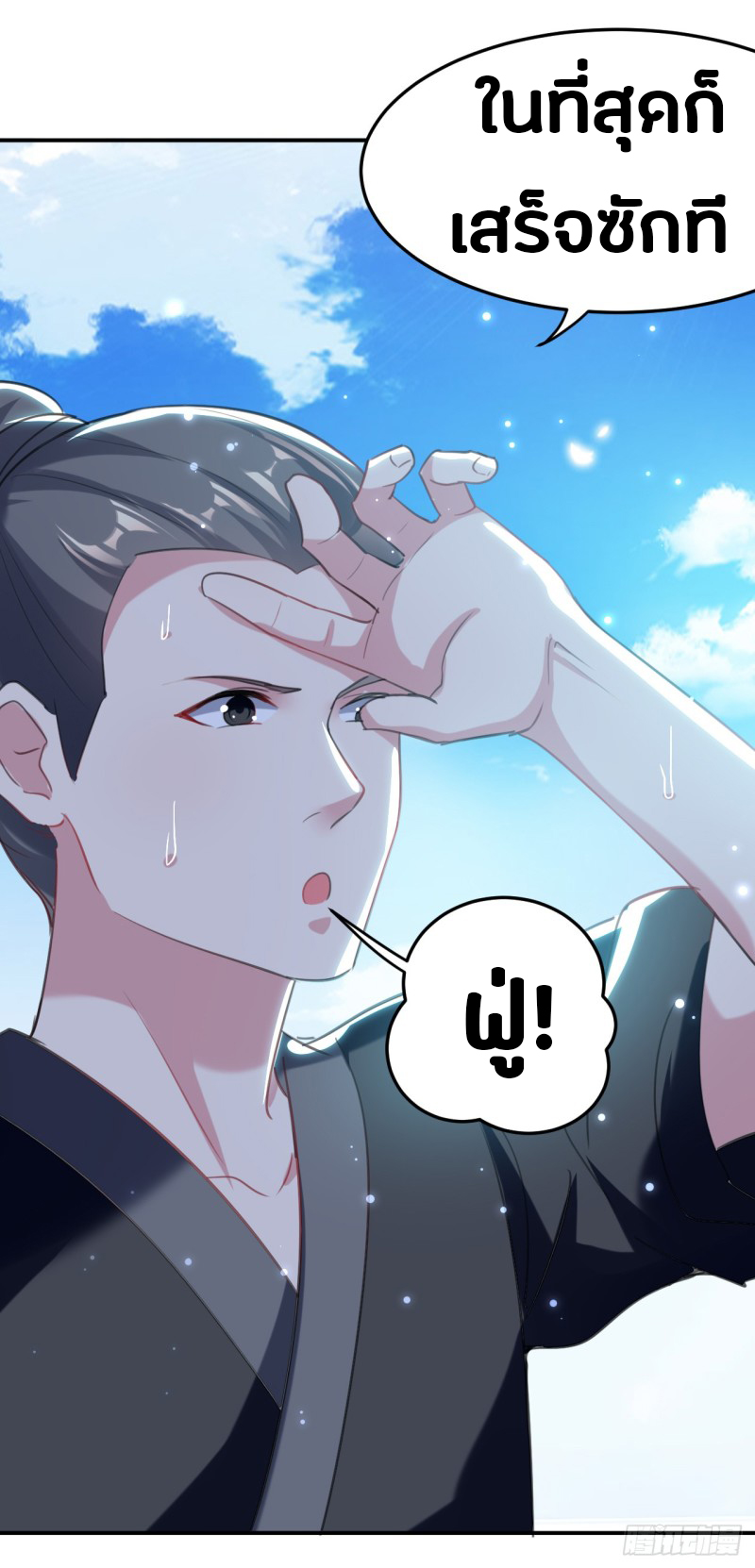 The ultimate son-in-law from different world ตอนที่ 32 หน้า 10
