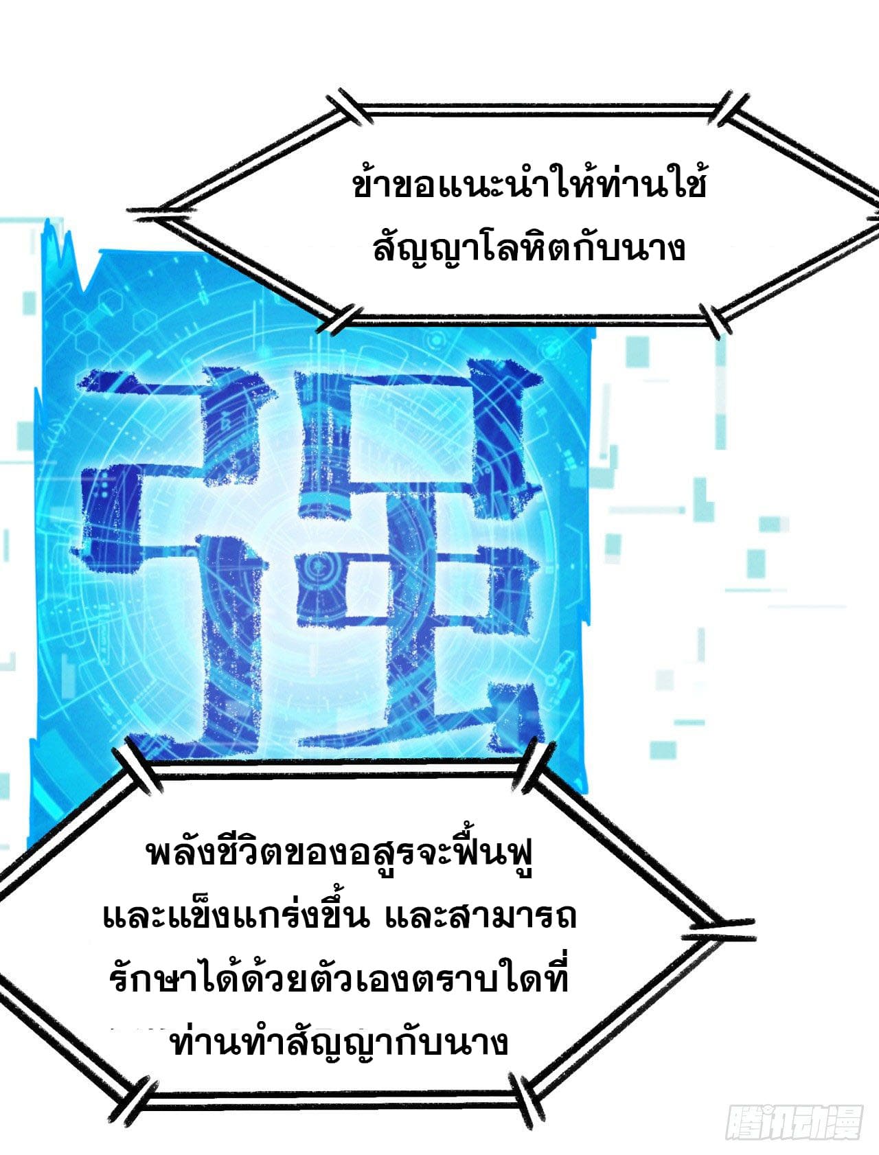 ระบบพัฒนาสุดแข็งแกร่ง ตอนที่ 14 หน้า 20