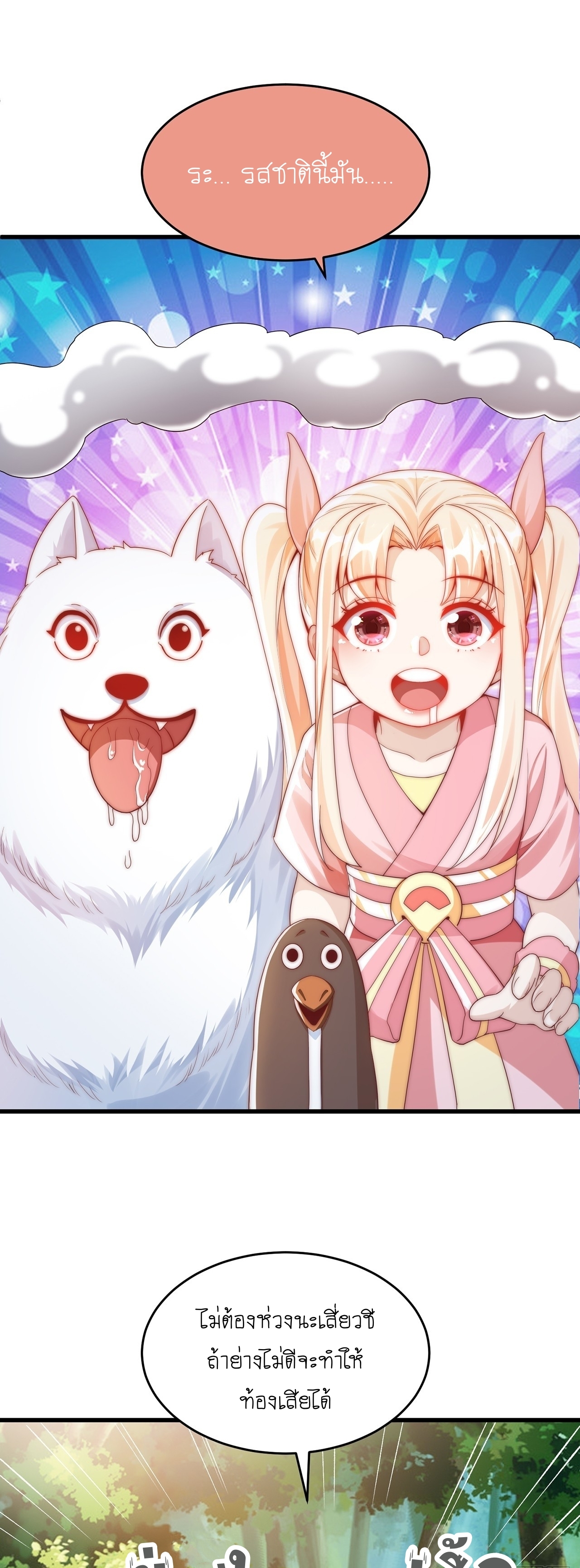 เทพก็อยากทำไร่ไถนาเหมือนกัน! (ชนจีน) ตอนที่ 30 หน้า 2