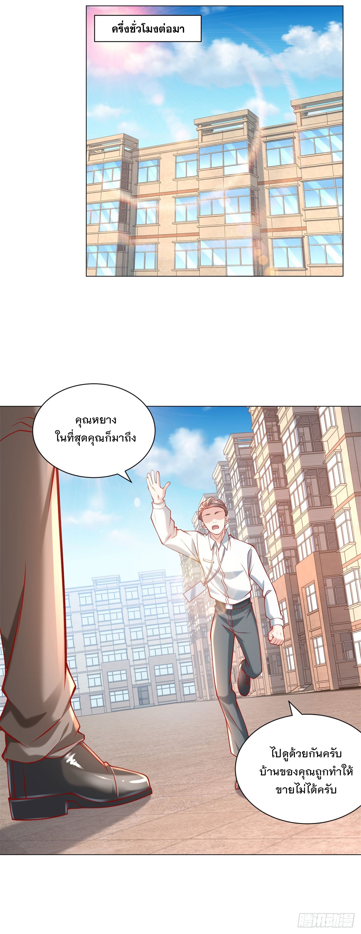 ฉันมีระบบเรียกรถในตำนานสุดเทพ ตอนที่ 61 หน้า 7