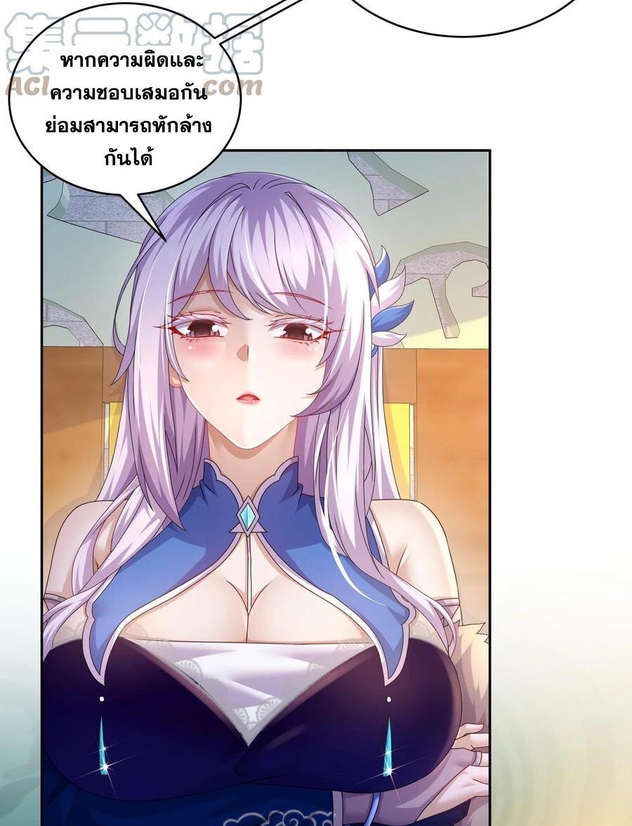 ปกป้องสำนักหญิงล้วนด้วยระบบเช็คอินสุดเทพ (ชนจีน) ตอนที่ 56 หน้า 23