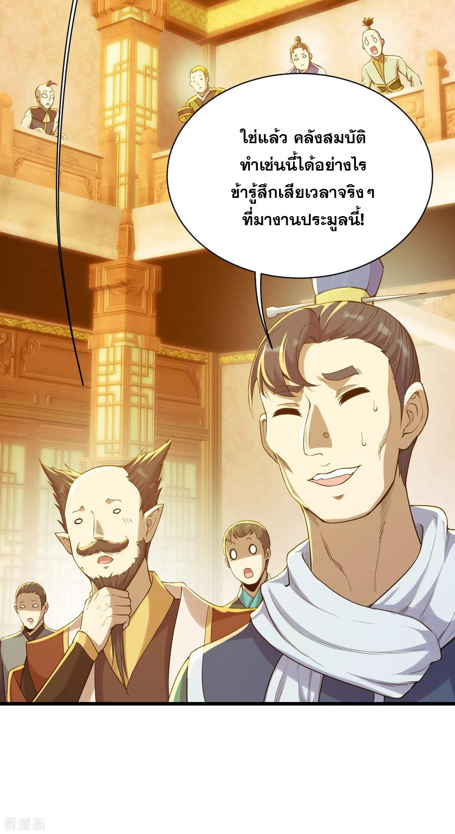 เทพอสูรสยบฟ้า ตอนที่ 149 หน้า 2