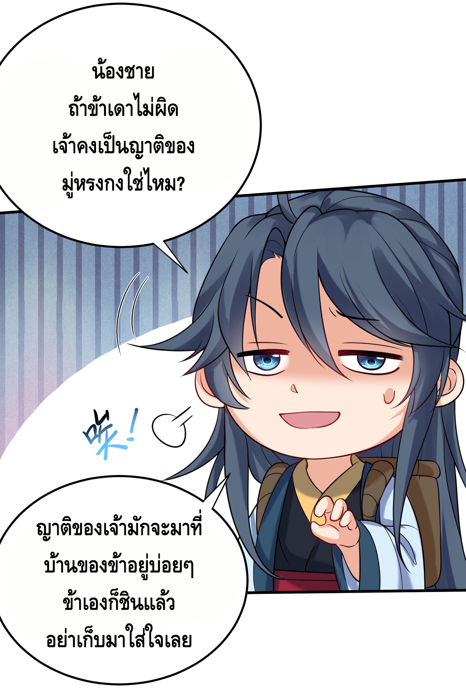 ข้าเป็นเทพเซียนตั้งแต่เมื่อไหร่? ตอนที่ 17 หน้า 31